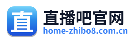 直播吧官网